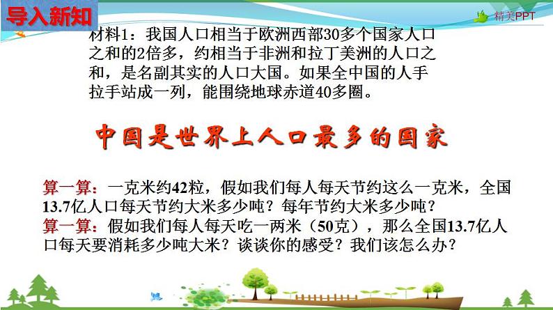 (人教版) 七年级 历史与社会 下册同步教学精品课件 5-1-3 人口与民族05