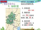 (人教版) 七年级 历史与社会 下册同步教学精品课件 6-1-3 古老而现代的首都——北京