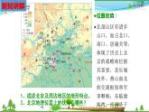 (人教版) 七年级 历史与社会 下册同步教学精品课件 6-1-3 古老而现代的首都——北京