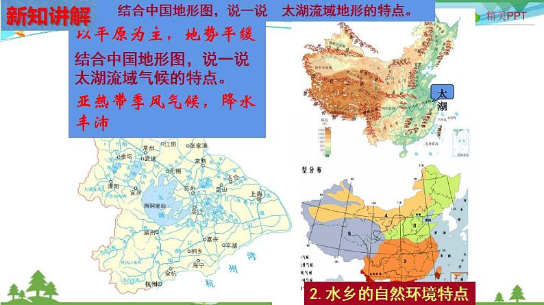 (人教版) 七年级 历史与社会 下册同步教学精品课件 6-2-1 水乡孕育的城镇07