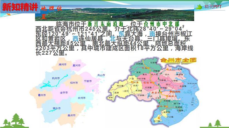 (人教版) 七年级 历史与社会 下册同步教学精品课件 综合探究六 如何开展社会调查——已调查家乡为例第7页