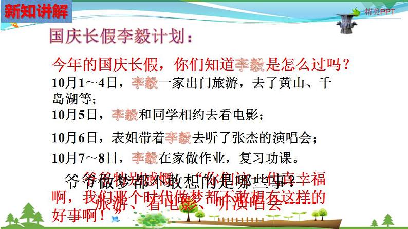 (人教版) 七年级 历史与社会 下册同步教学精品课件 7-3-1 生活的时代印记07