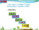 (人教版) 七年级 历史与社会 下册同步教学精品课件 8-3-1 中华文明的曙光