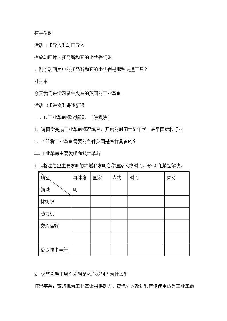 人教版八年级历史与社会下册 7.1《工业革命》教案教学设计2第2页