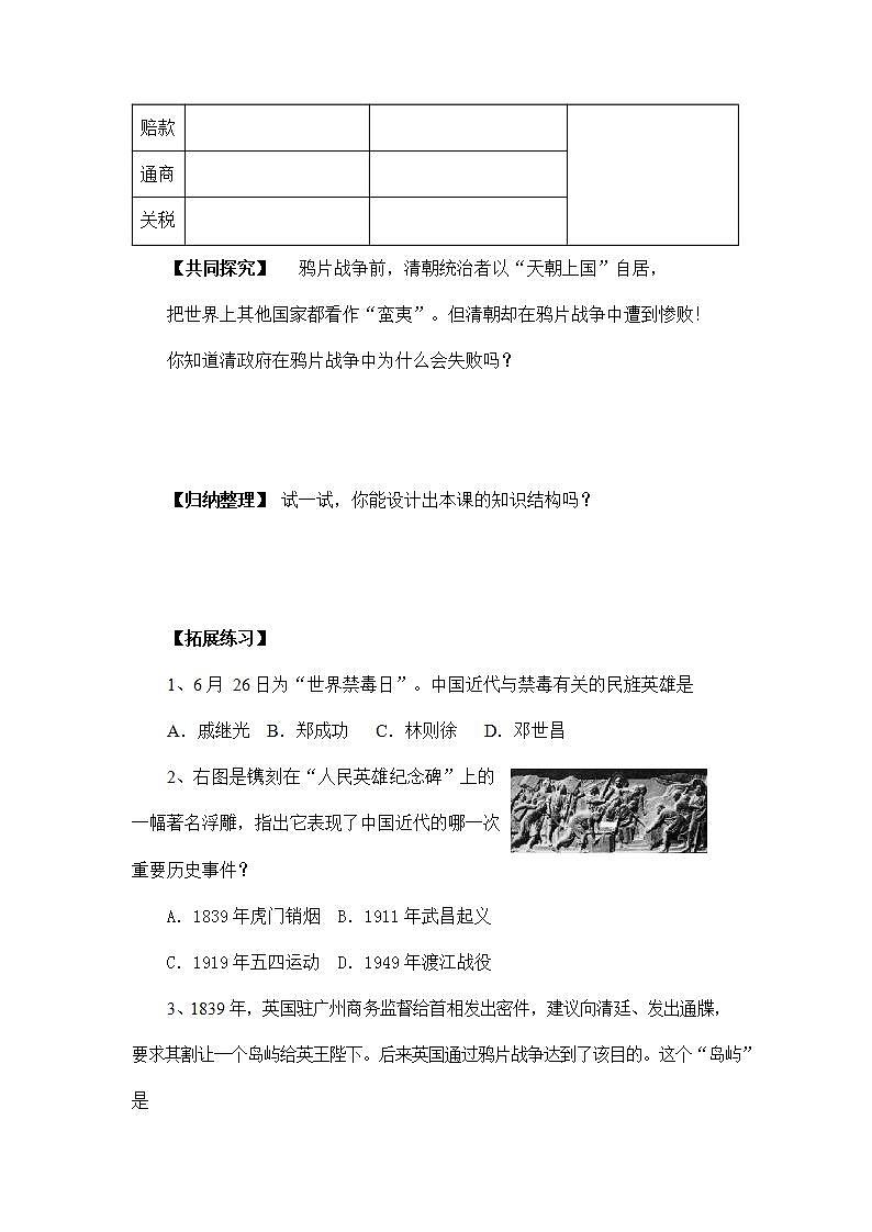 人教版八年级历史与社会下册 8.1.1《鸦片战争》导学案设计2第2页