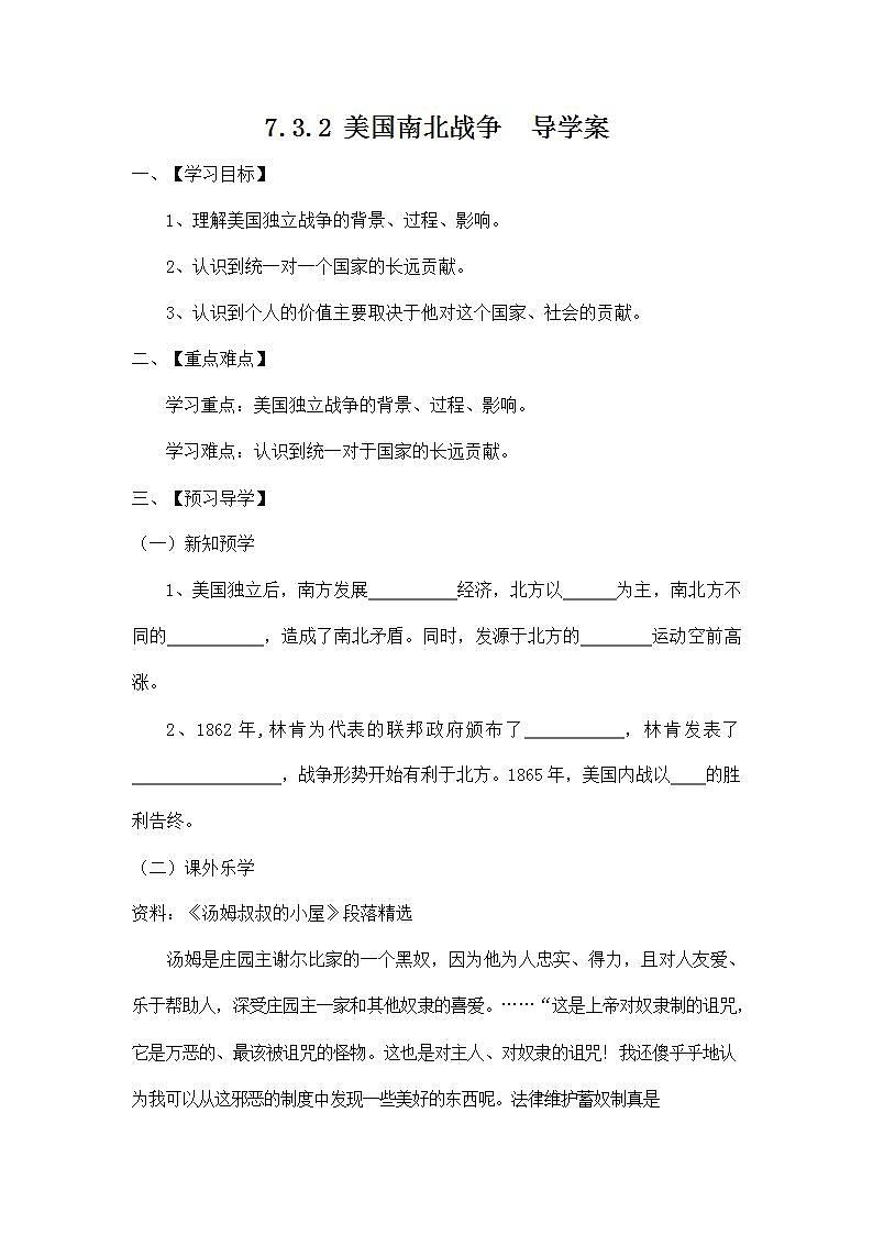 人教版八年级历史与社会下册 7.3.2《美国南北战争》导学案设计第1页