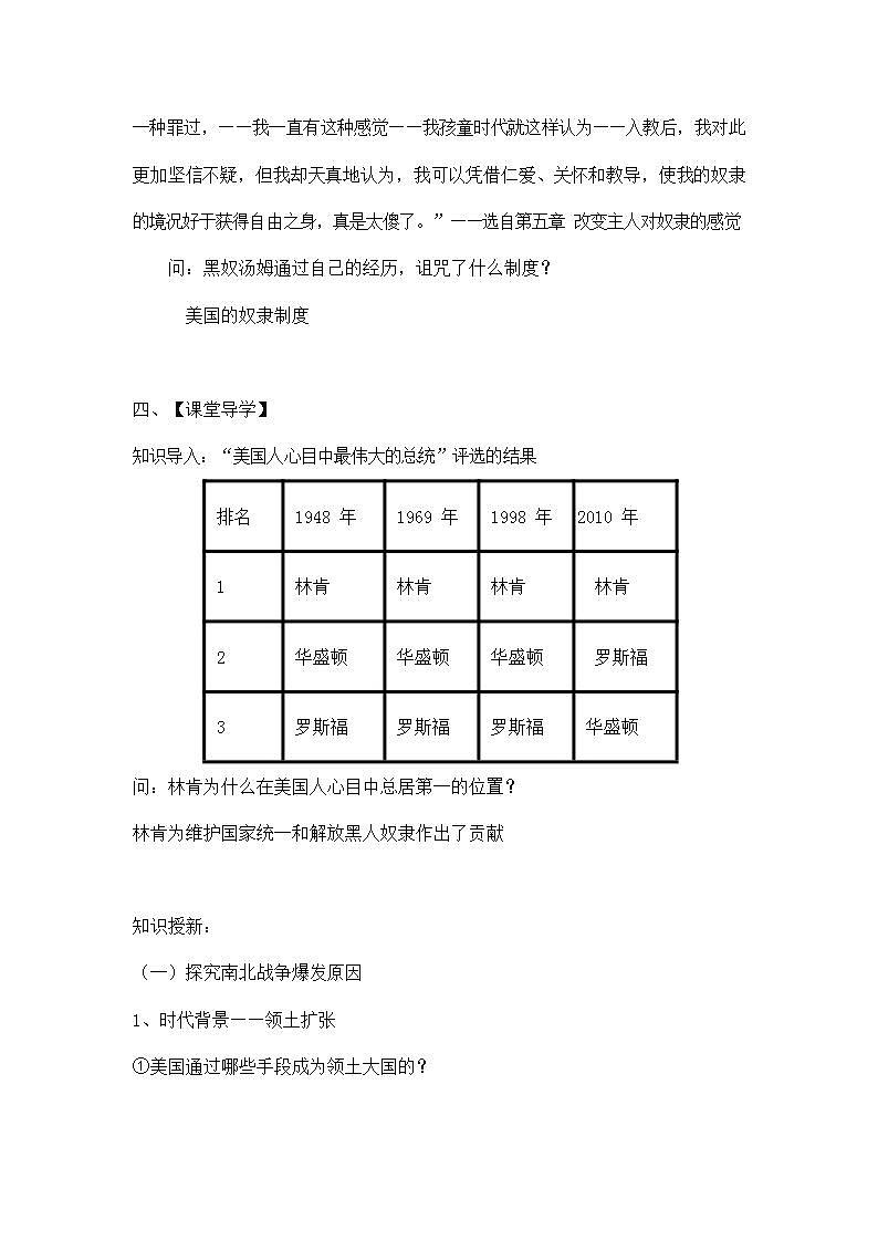 人教版八年级历史与社会下册 7.3.2《美国南北战争》导学案设计第2页