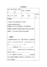 历史与社会八年级下册文化教育革新学案设计