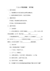 初中历史与社会人教版 (新课标)八年级下册第三课 资本主义的扩展导学案