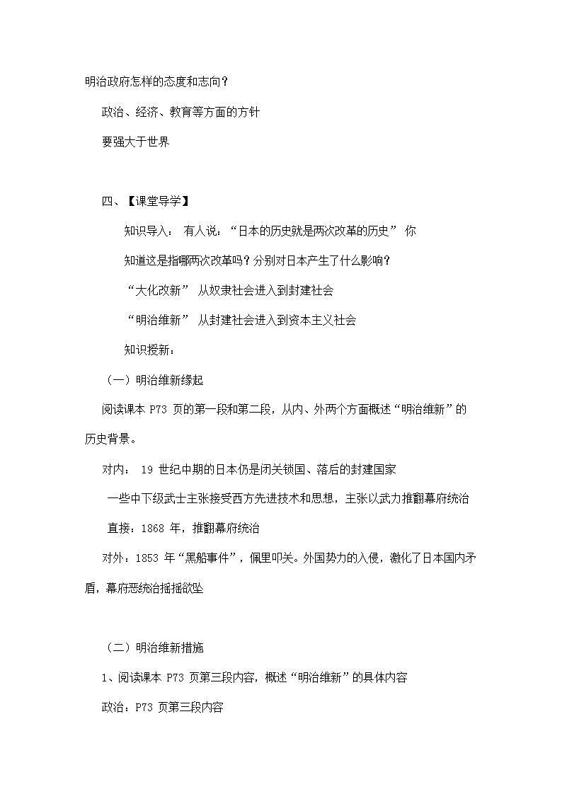 人教版八年级历史与社会下册 7.3.4《明治维新》导学案设计第2页