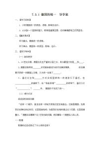 初中历史与社会人教版 (新课标)八年级下册第七单元  席卷全球的工业文明浪潮第三课 资本主义的扩展导学案