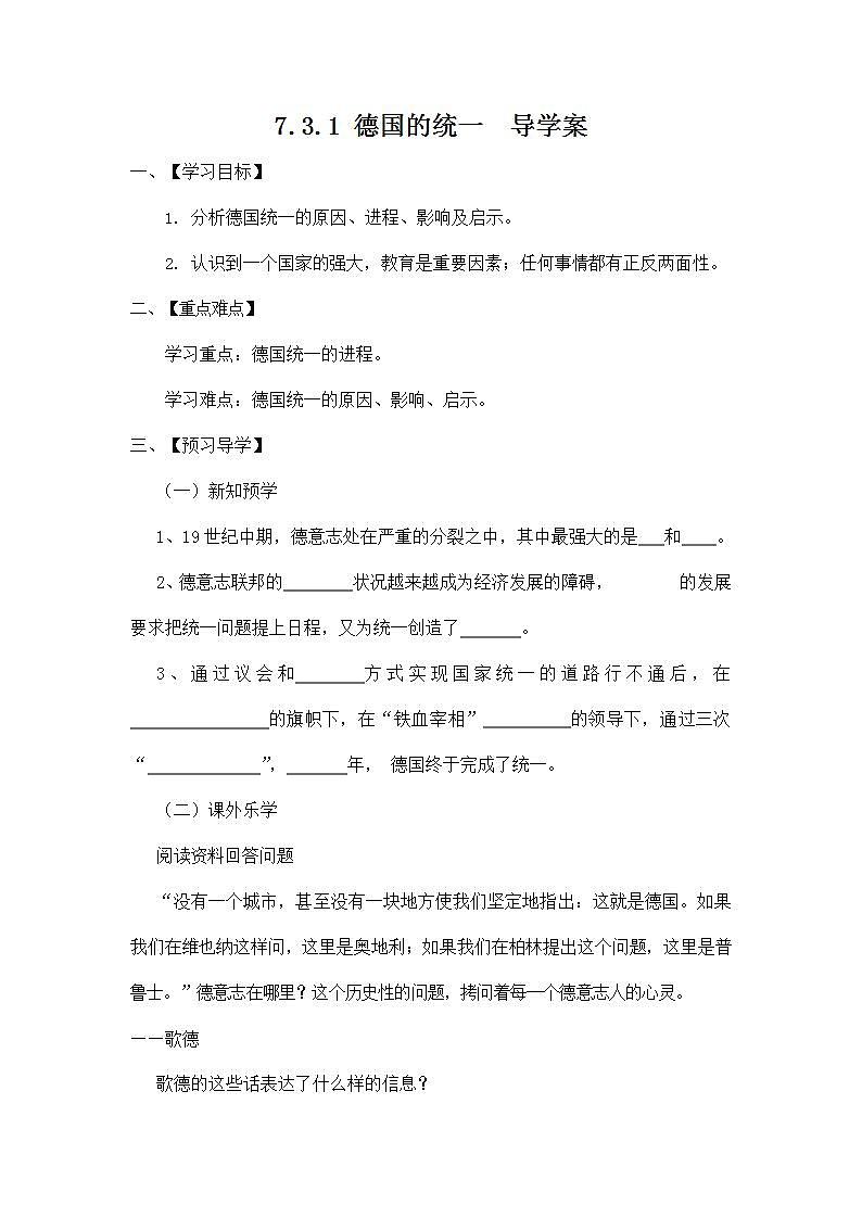 人教版八年级历史与社会下册 7.3.1《德国的统一》导学案设计第1页