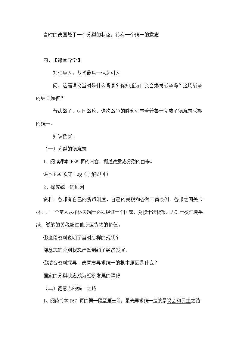 人教版八年级历史与社会下册 7.3.1《德国的统一》导学案设计第2页