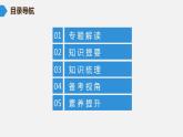 中考历史·高分突破课件及答案专题六PPT课件