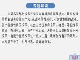 中考历史·高分突破课件及答案专题六PPT课件