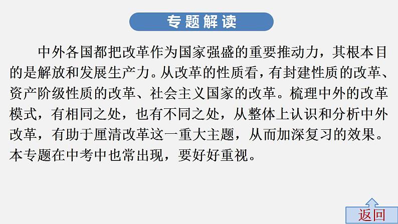 中考历史·高分突破课件及答案专题六PPT课件03