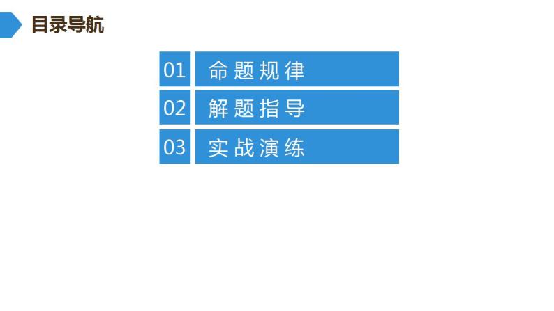 近四年选择题剖析与实战训练中考历史·高分突破课件及答案PPT课件02