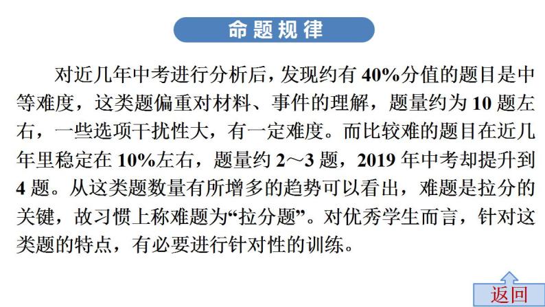 近四年选择题剖析与实战训练中考历史·高分突破课件及答案PPT课件08