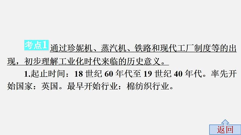 第二单元中考历史·高分突破课件及答案PPT课件第6页