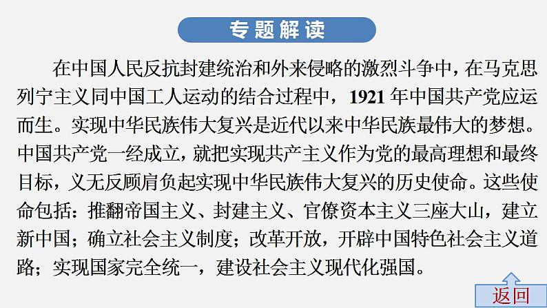 中考历史·高分突破课件及答案专题四PPT课件03