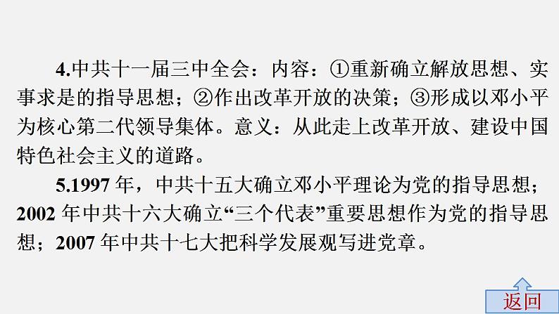 中考历史·高分突破课件及答案专题四PPT课件06