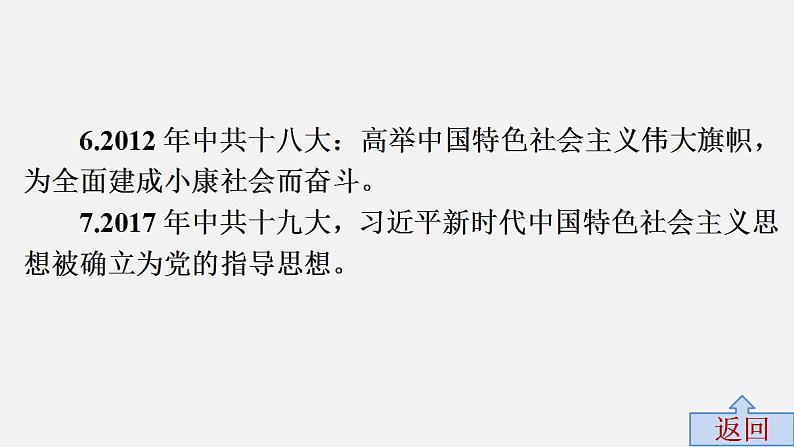 中考历史·高分突破课件及答案专题四PPT课件07