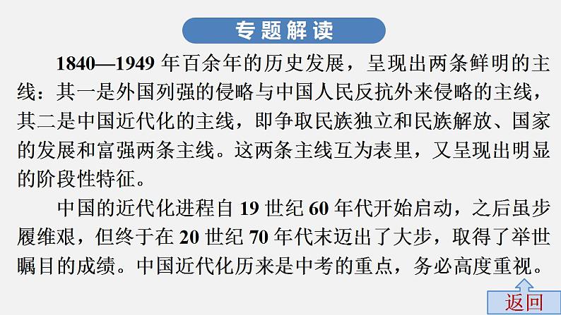 中考历史·高分突破课件及答案专题三PPT课件第3页