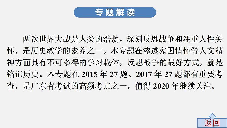 中考历史·高分突破课件及答案专题九PPT课件03