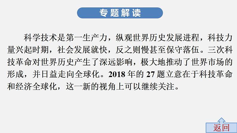 中考历史·高分突破课件及答案专题八PPT课件第3页