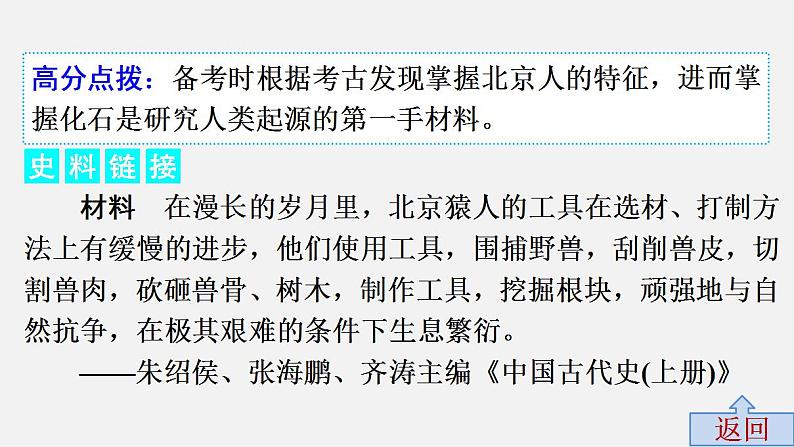 第一单元中考历史·高分突破课件及答案PPT课件07