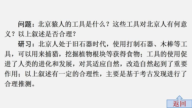 第一单元中考历史·高分突破课件及答案PPT课件08