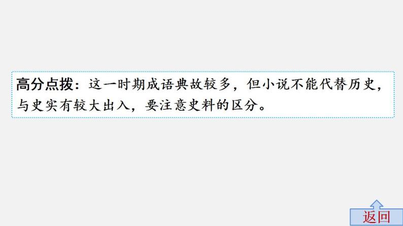 第三单元中考历史·高分突破课件及答案PPT课件07