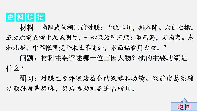 第三单元中考历史·高分突破课件及答案PPT课件08