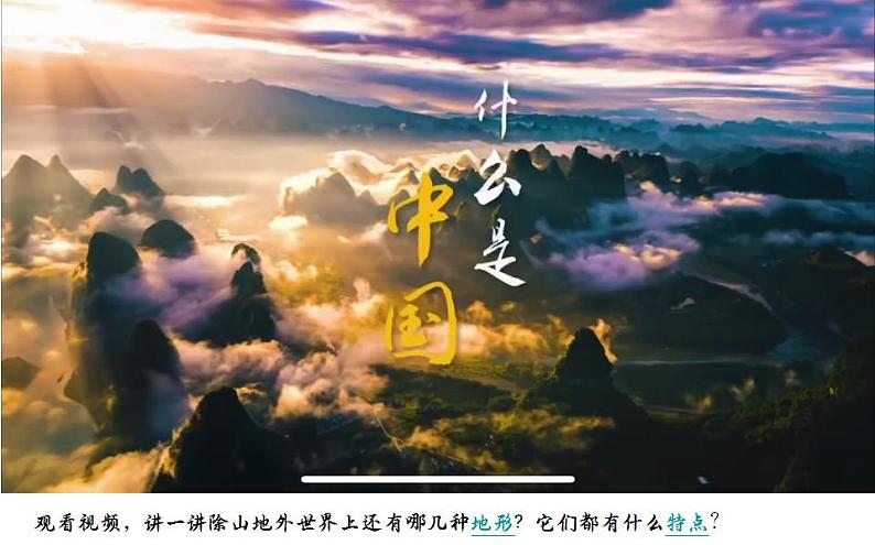 2.2.1地形多样课件PPT05