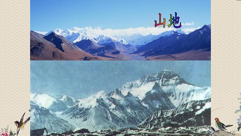 人教版（新课标）七年级上册《地形多样》课件06