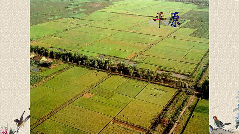 人教版（新课标）七年级上册《地形多样》课件07