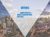 5.2.4我国最大的经济中心——上海课件PPT