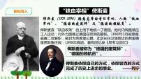 初中历史与社会人教版 (新课标)八年级下册第三课 资本主义的扩展课前预习ppt课件