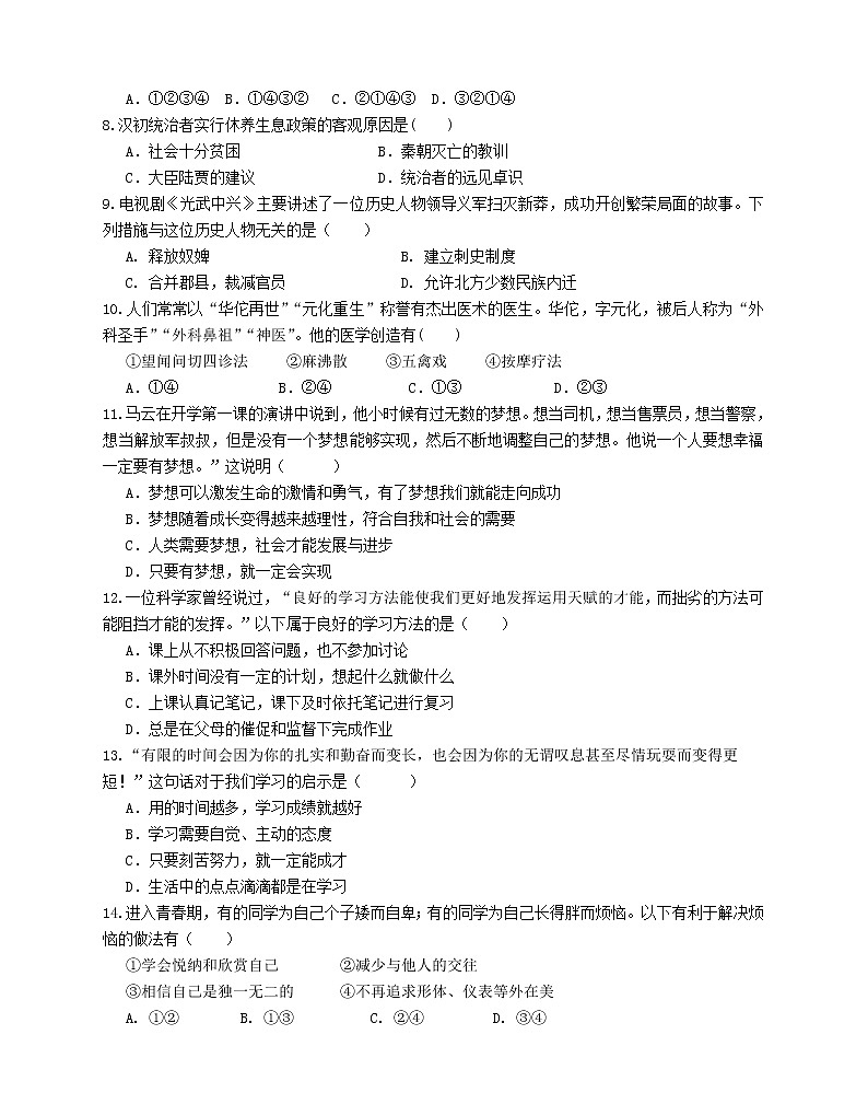 浙江省温州市平阳县水头学区两校2021-2022学年七年级上学期期中联考历史与社会·道德与法治【试卷+答案】02