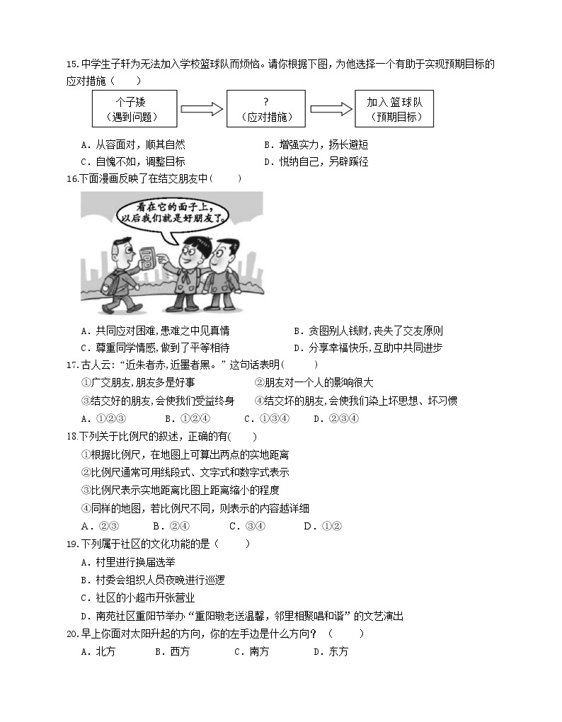 浙江省温州市平阳县水头学区两校2021-2022学年七年级上学期期中联考历史与社会·道德与法治【试卷+答案】03