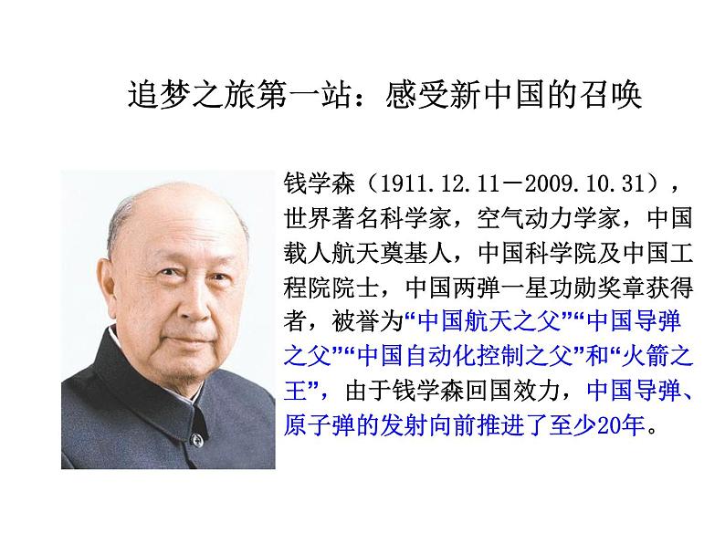 2021-2022学年度人教版九年级历史与社会上册课件 综合探究6 感受新中国的精神力量03