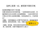 2021-2022学年度人教版九年级历史与社会上册课件 综合探究6 感受新中国的精神力量