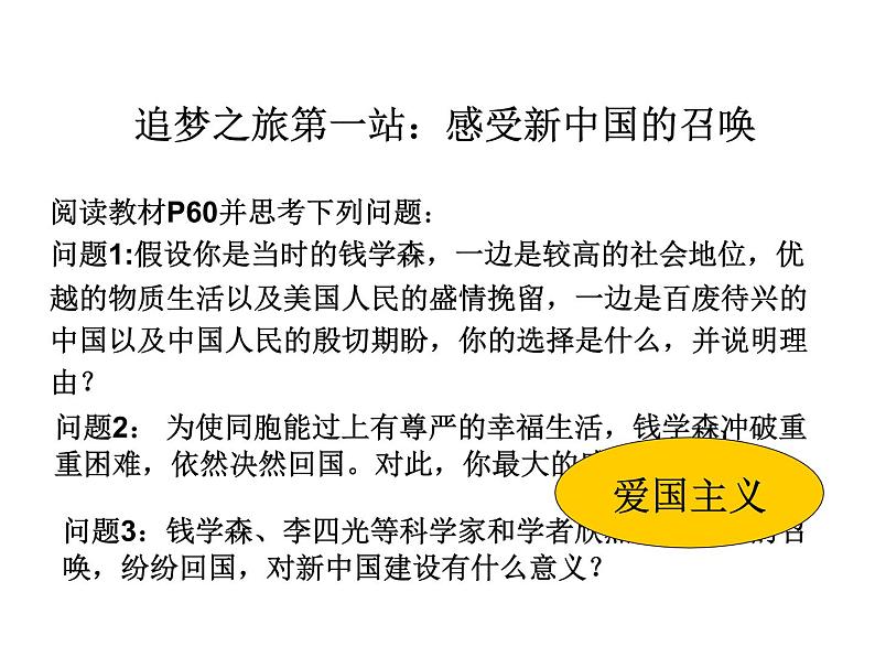 2021-2022学年度人教版九年级历史与社会上册课件 综合探究6 感受新中国的精神力量04