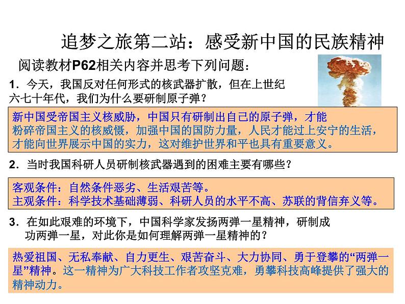 2021-2022学年度人教版九年级历史与社会上册课件 综合探究6 感受新中国的精神力量05