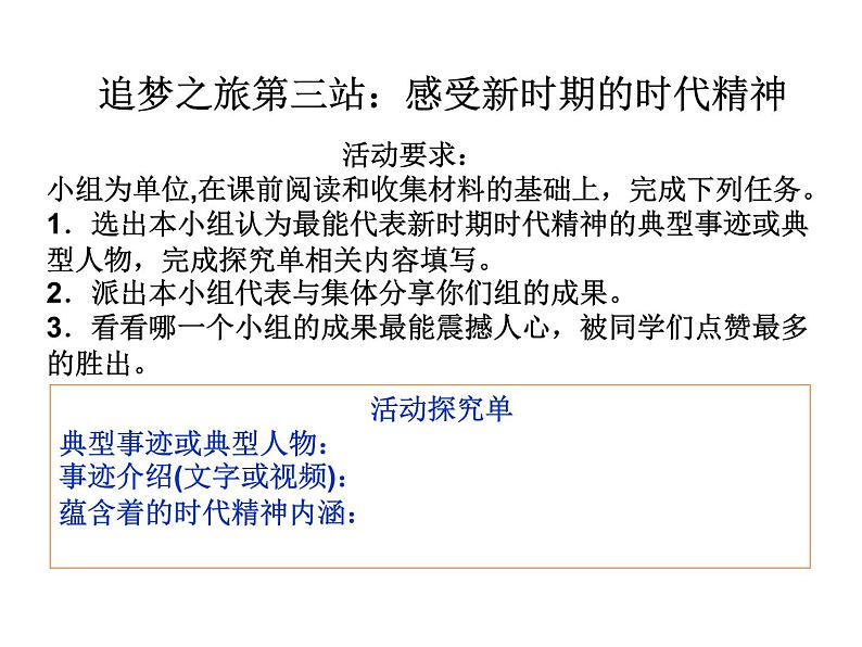 2021-2022学年度人教版九年级历史与社会上册课件 综合探究6 感受新中国的精神力量07