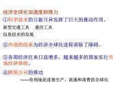 2021-2022学年度人教版九年级历史与社会上册课件 7.2经济全球化