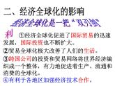 2021-2022学年度人教版九年级历史与社会上册课件 7.2经济全球化
