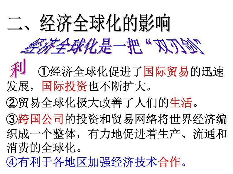 2021-2022学年度人教版九年级历史与社会上册课件 7.2经济全球化05