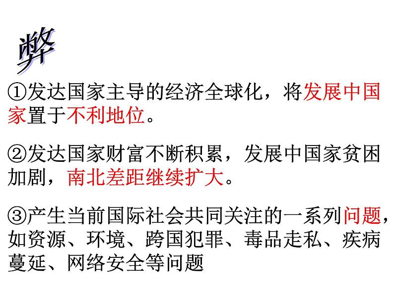 2021-2022学年度人教版九年级历史与社会上册课件 7.2经济全球化06