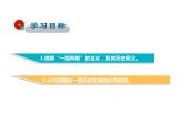 2021-2022學年度人教版九年級歷史與社會上冊課件 6.5 一國兩制與統(tǒng)一大業(yè)